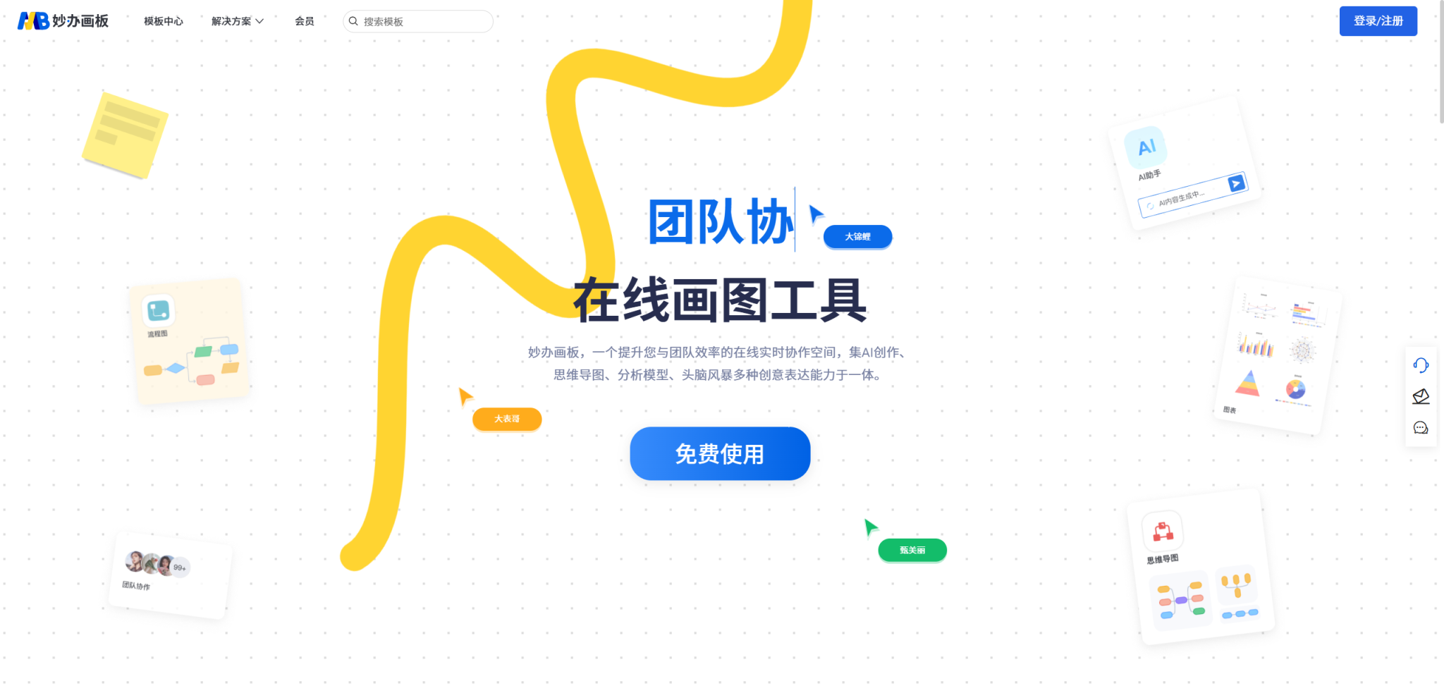 妙办画板:让绘图变得简单,让创意无限延伸